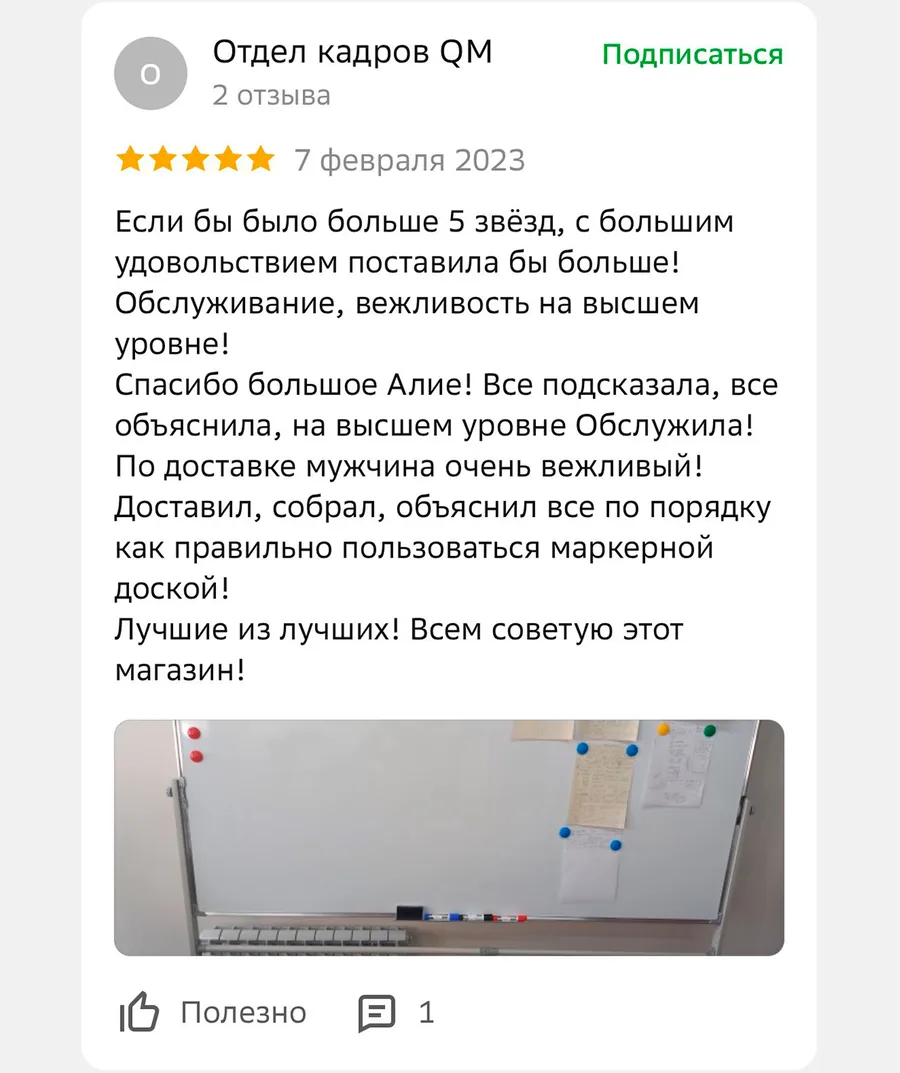 Отзыв клиента о покупке маркерной доски в Астане — скриншот 2